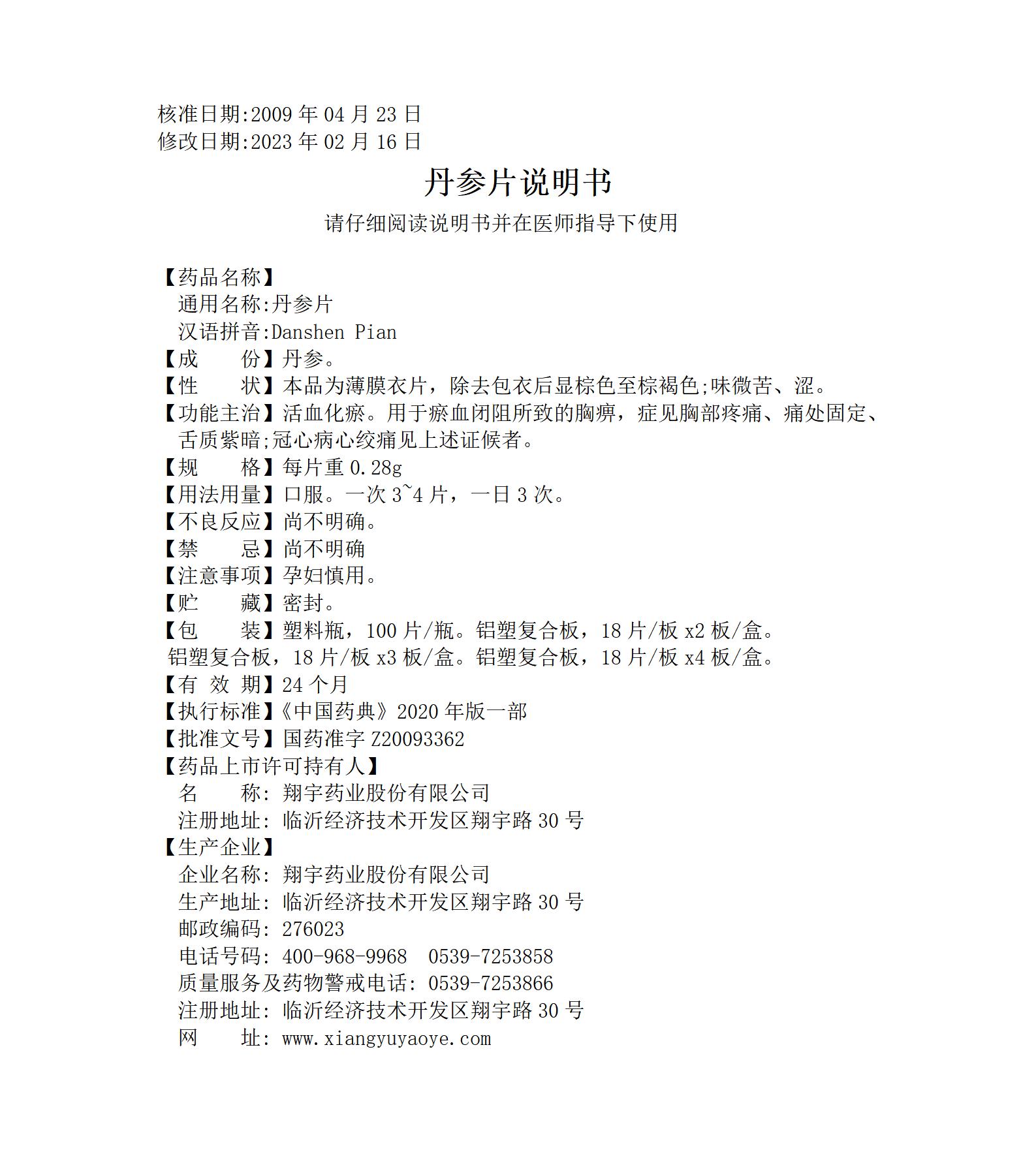 4丹參片說(shuō)明書_01.jpg